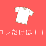 指定校推薦の体験談 指定校推薦入試は落ちる いや 絶対に落ちない 体験談と対策法 あやふやマーチ