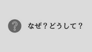 バックレた結果 バイトの面接をバックレても大丈夫だった話 あやふやマーチ