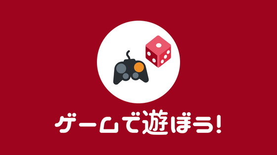 大学生だってゲームする 大学生にオススメのゲームをまとめて紹介 あやふやマーチ