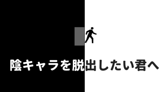 高校生活がつまらない原因は自分にある 高校を楽しむ方法 あやふやマーチ