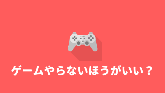 大学受験 受験期間にはゲームを禁止するべき 考えてみた結果 あやふやマーチ