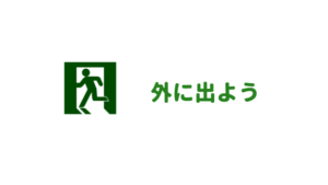 ぼっち最高 ぼっちにオススメの休日の過ごし方をまとめて紹介 あやふやマーチ