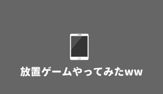 スマホゲーム Deemoって音ゲー知ってる 遊び方とオススメ曲 あやふやマーチ