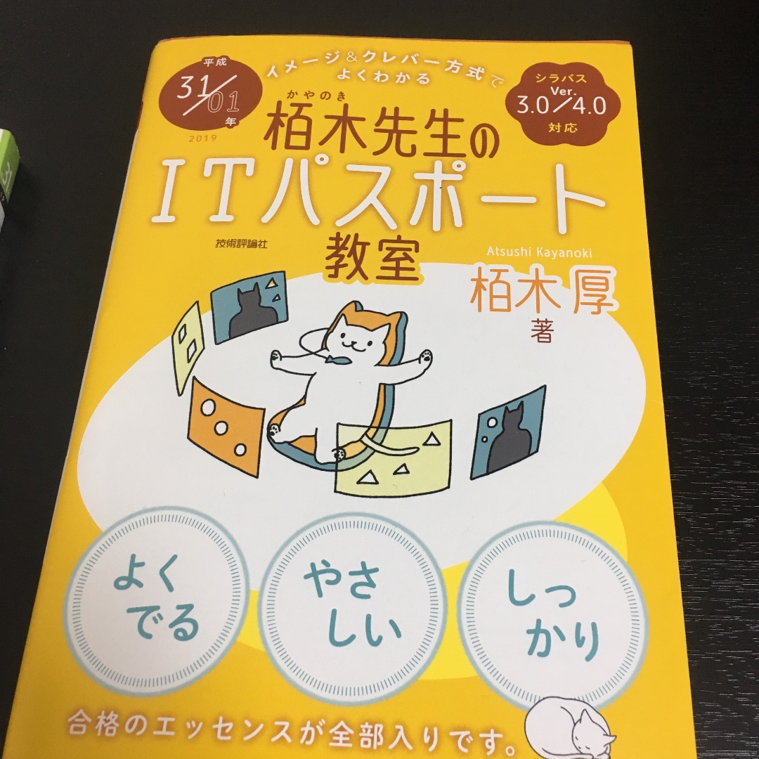 【難しい？簡単？】ITパスポートを大学生が受けてみた感想。 - マイナスプラス